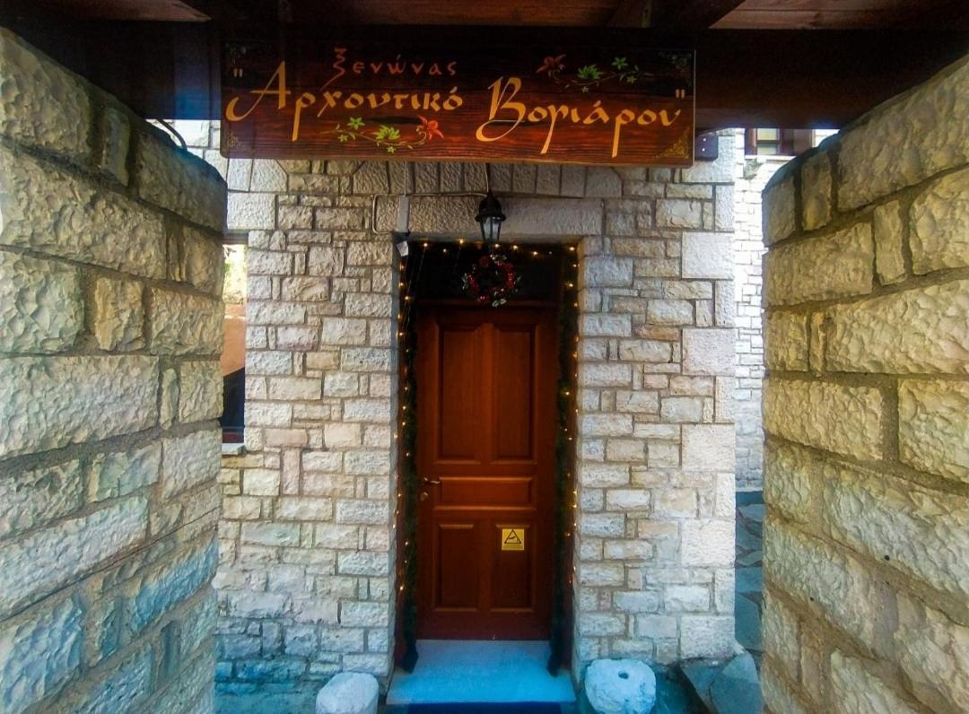 Αρχοντικό Βογιάρου Hotell Kalarítai Exteriör bild